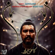 آهنگ جدید کامی راد به نام بمان